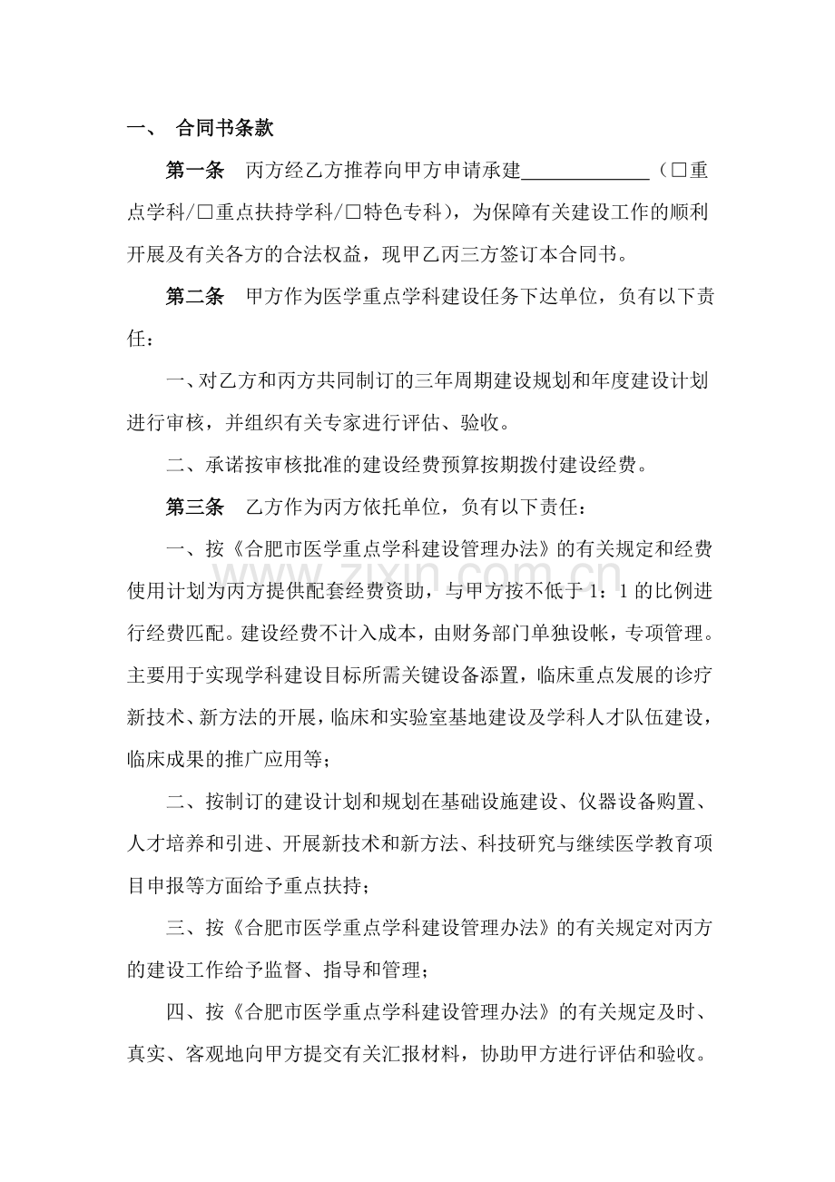 合肥市医学重点学科建设合同书.doc_第2页