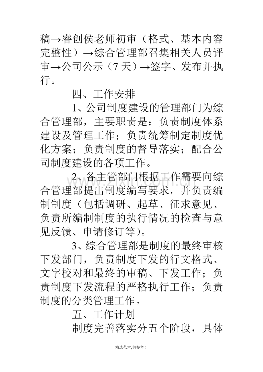 公司实施方案表.doc_第2页