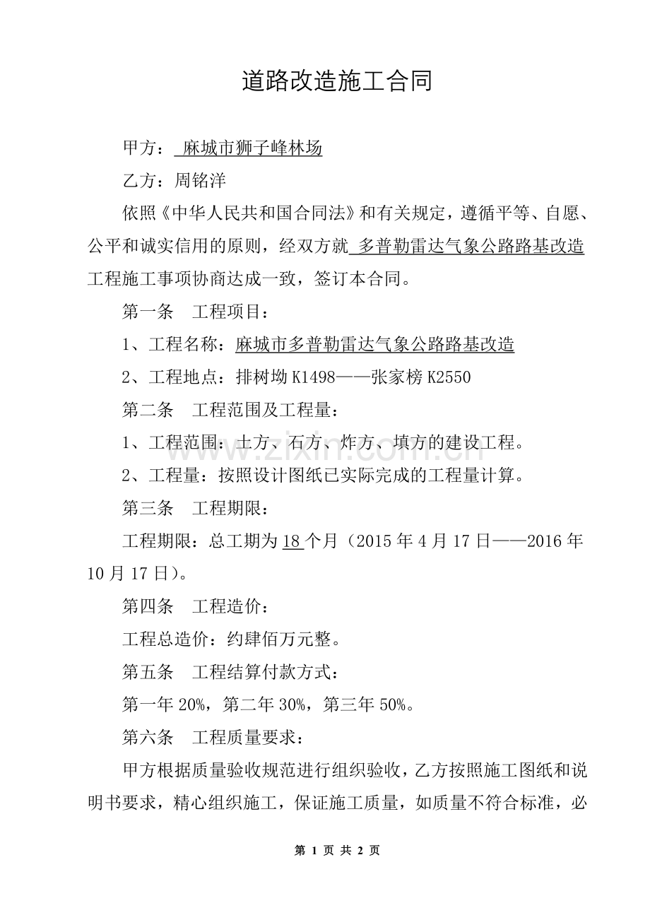 道路改造施工合同.doc_第1页