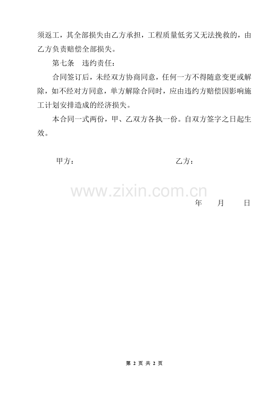 道路改造施工合同.doc_第2页