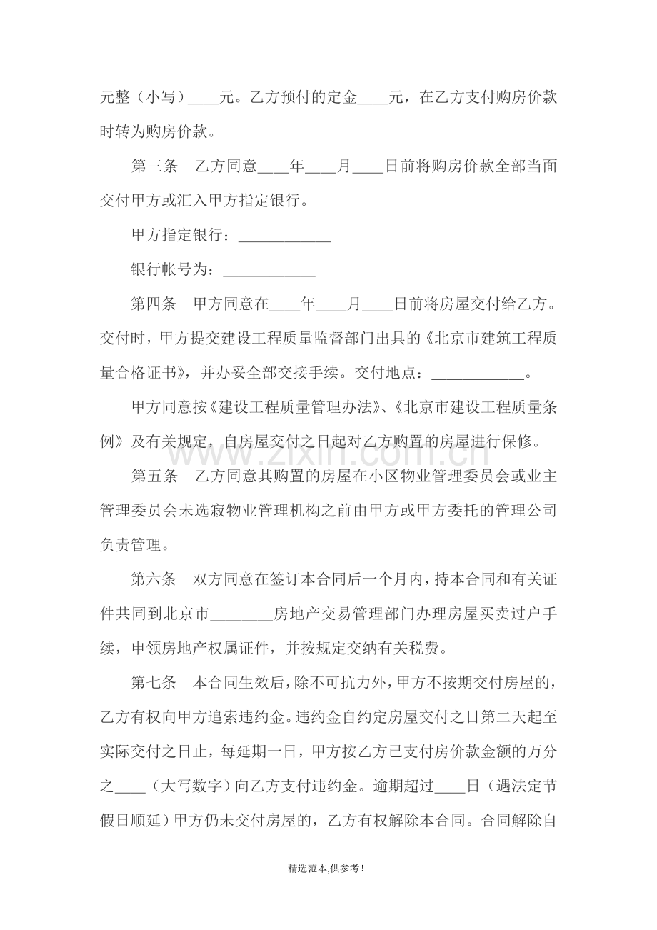 经济适用房购房合同范本.doc_第2页