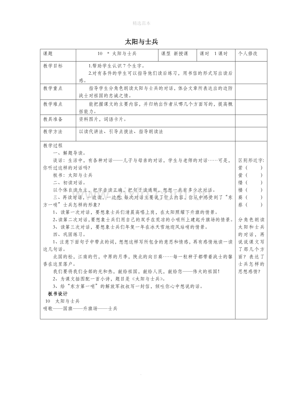 六年级语文上册第二单元10太阳与士兵教案语文S版.doc_第1页