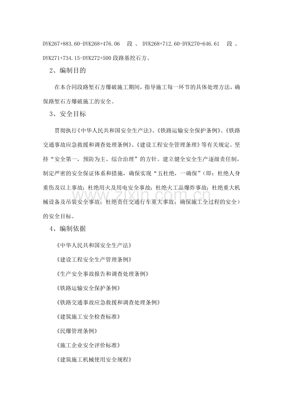 路堑爆破方案.doc_第2页