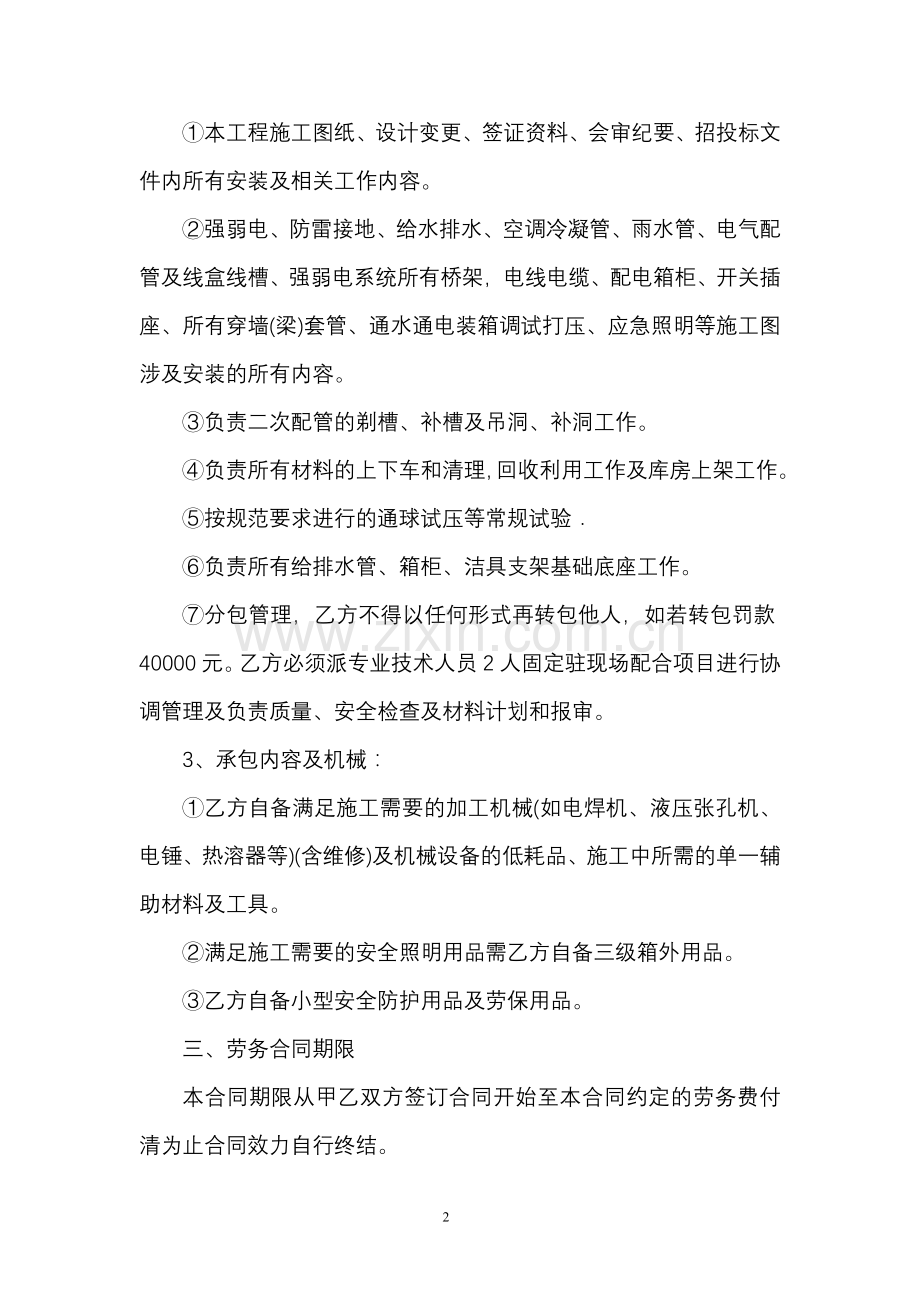 分项劳务承包合同.doc_第2页