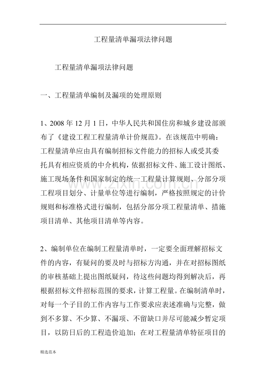 工程量清单漏项法律问题.doc_第1页