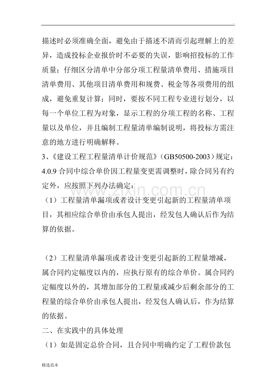工程量清单漏项法律问题.doc_第2页