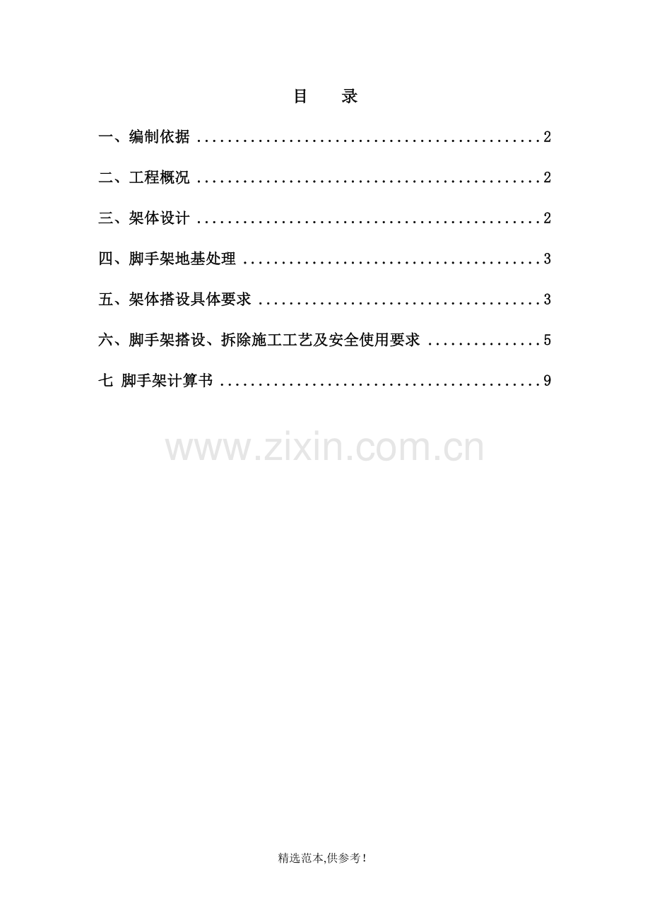 高边坡脚手架施工方案.doc_第1页