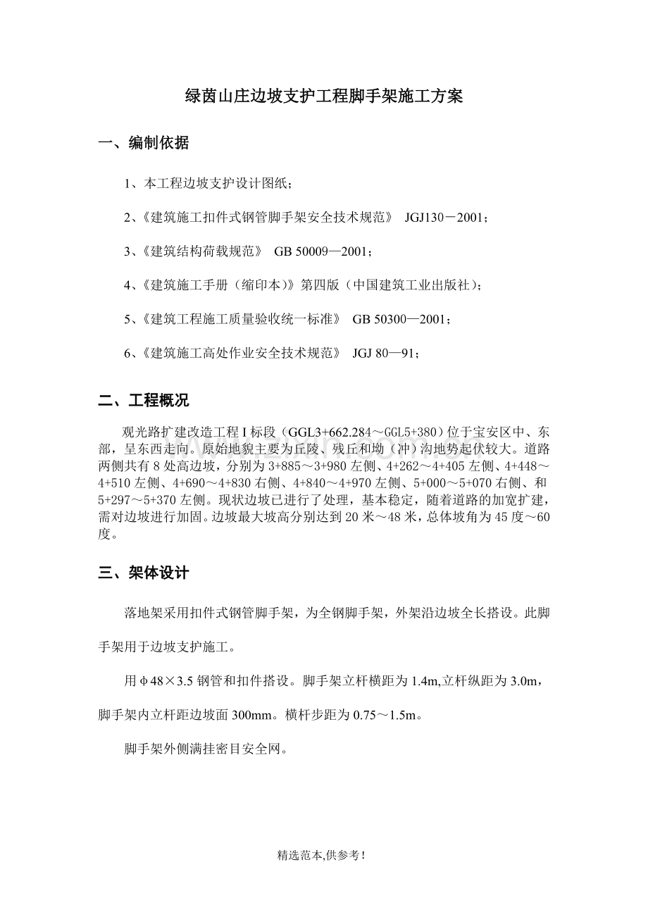 高边坡脚手架施工方案.doc_第2页
