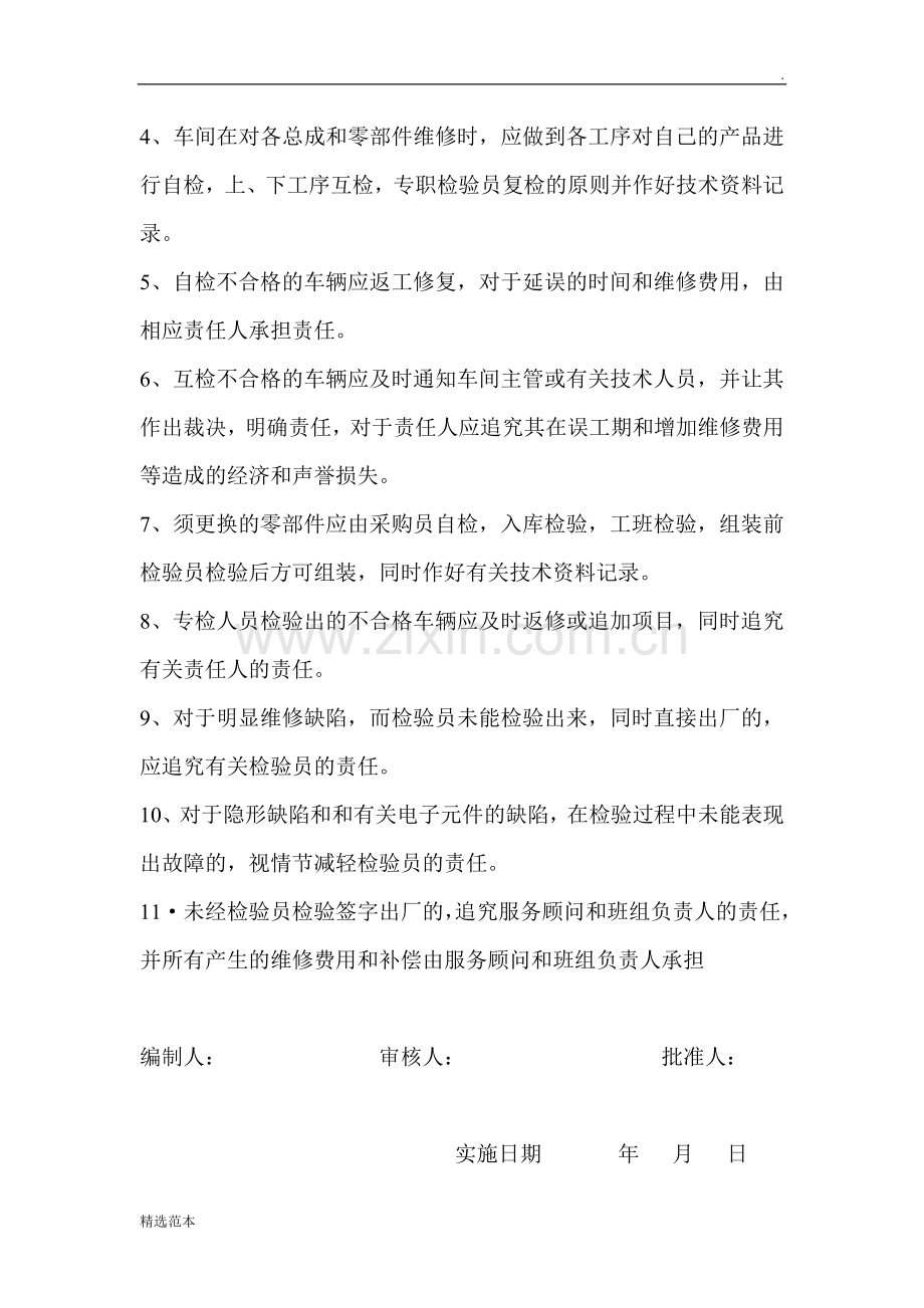 车辆维修三检制度.doc_第2页