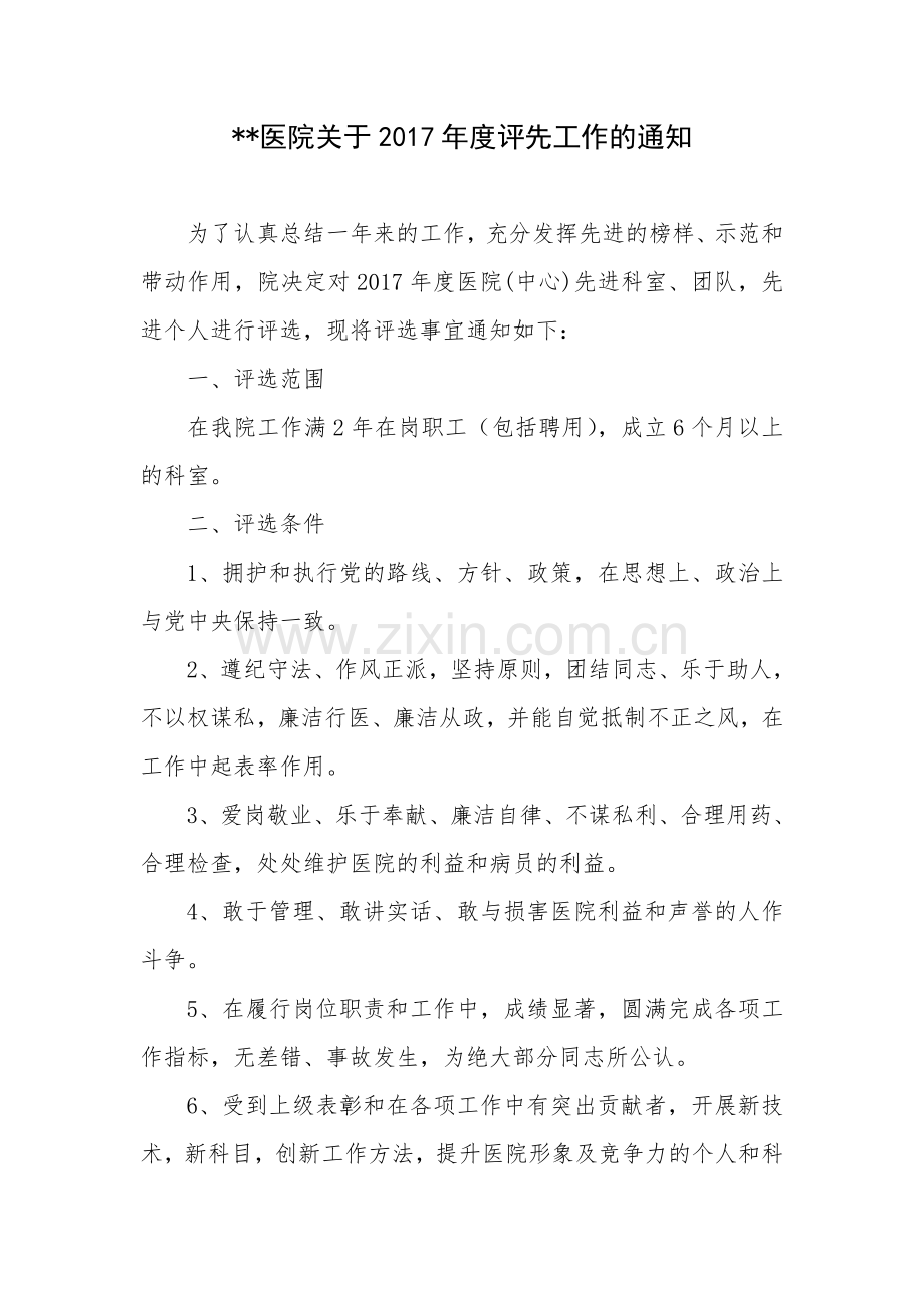 年终评优评先实施方案.doc_第1页