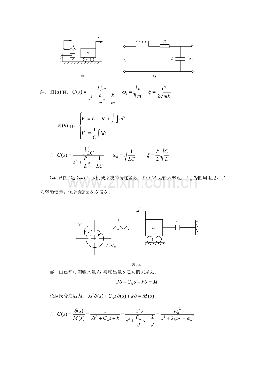 机械控制工程基础课后答案(廉自生).doc_第2页