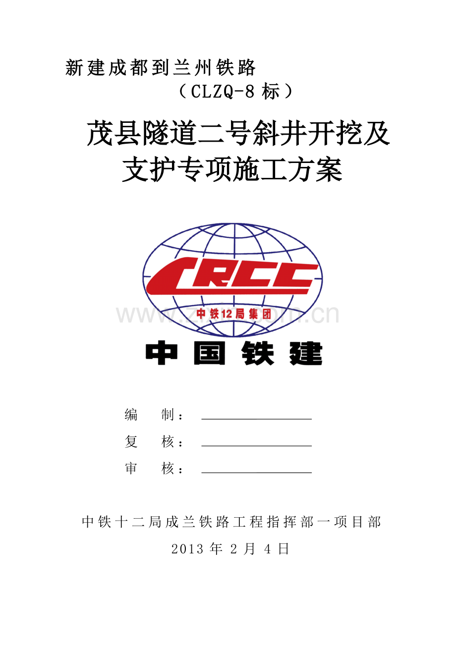 榴桐寨一号横洞开挖及初期支护施工方案.doc_第1页