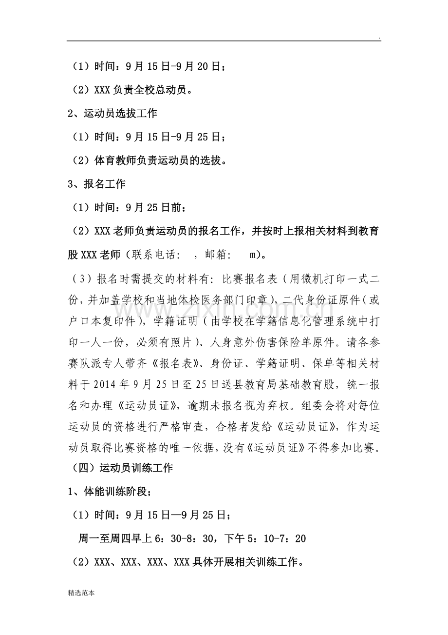 参加县运会实施方案.doc_第2页