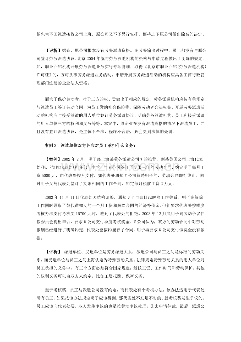 劳务派遣人员的合同签订与管理.doc_第2页