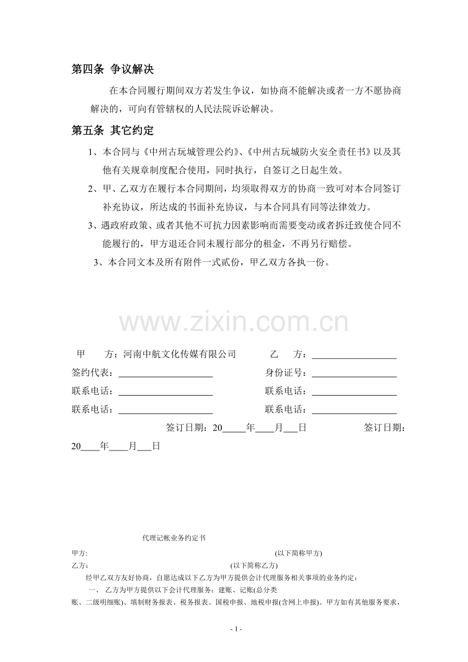 中州古玩城仓库租赁合同新.doc_第2页