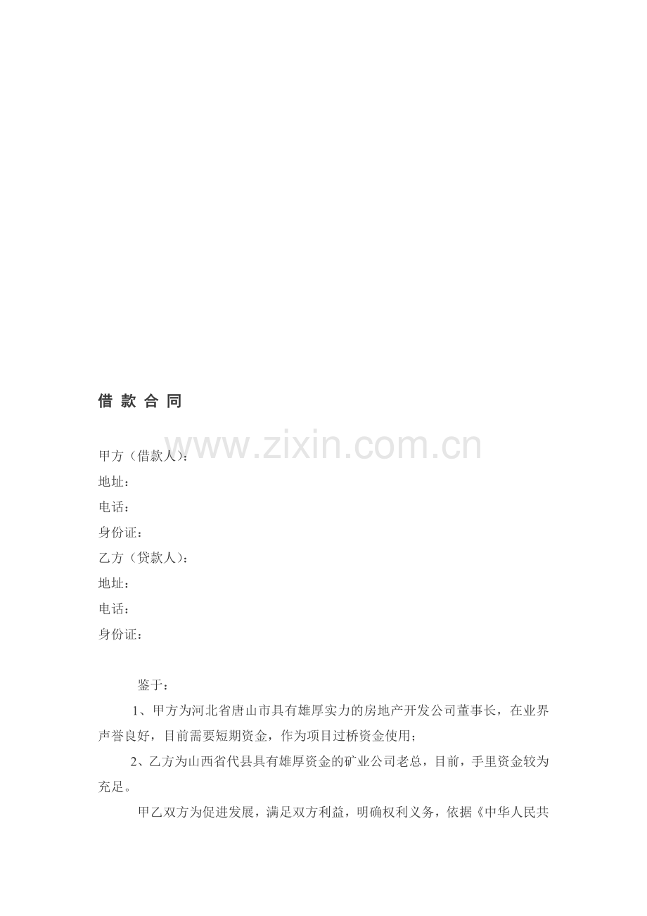 借款合同39302441.doc_第1页