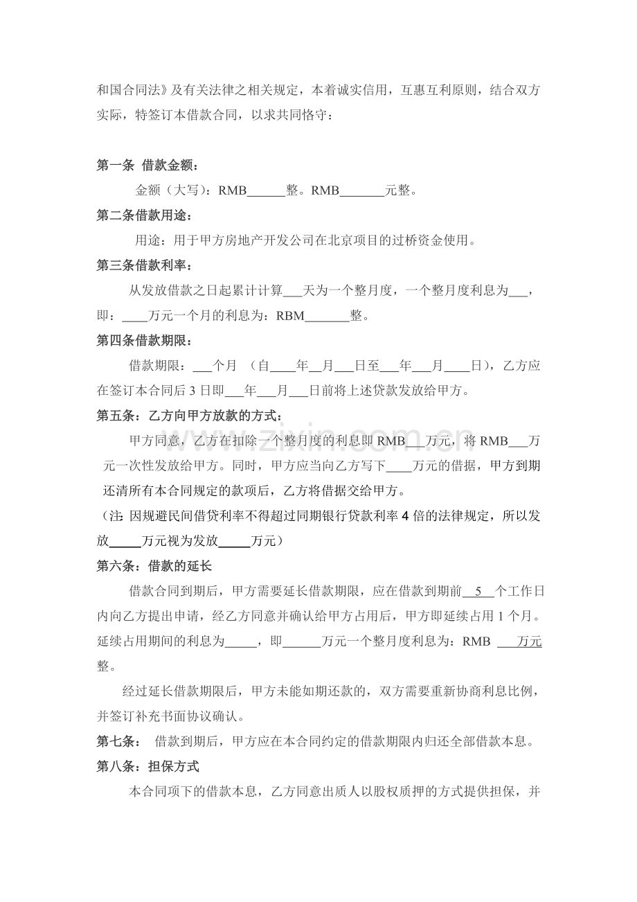 借款合同39302441.doc_第2页