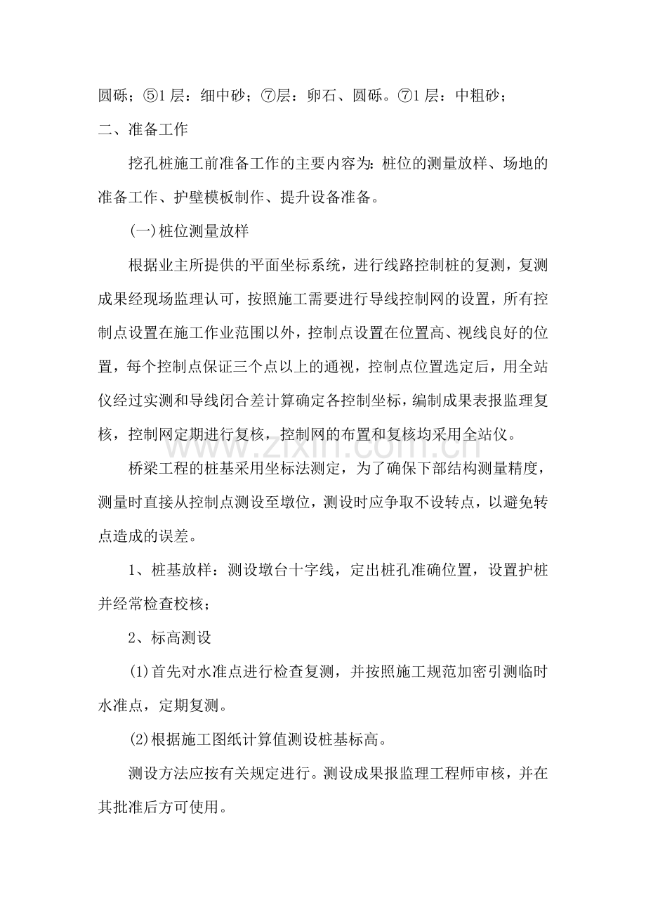 南圈路挖孔桩施工方案.doc_第2页