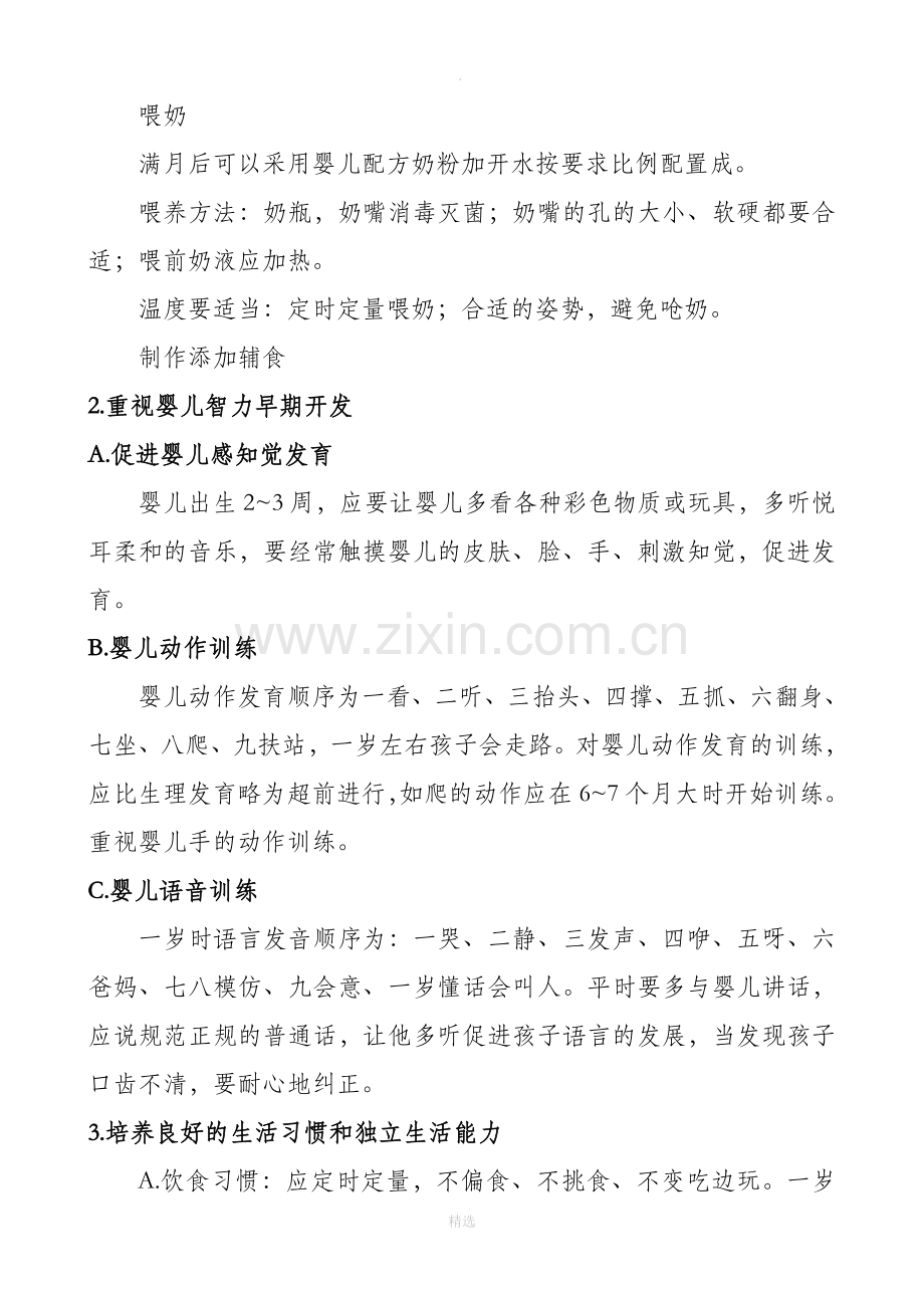家庭教育服务规范.doc_第2页