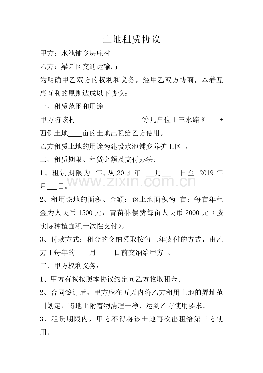 土地租赁协议(水池铺).doc_第1页