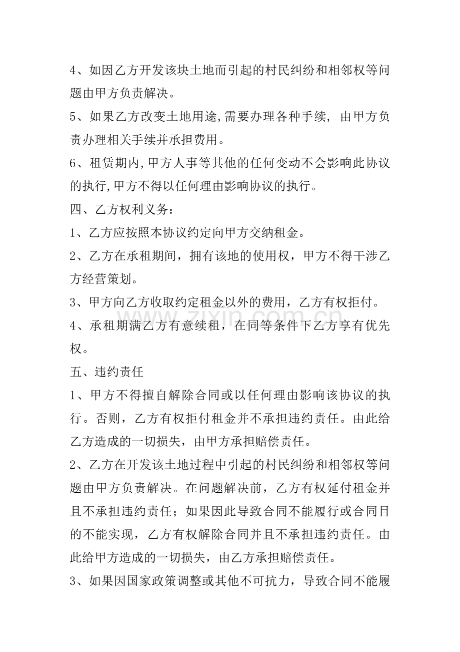 土地租赁协议(水池铺).doc_第2页