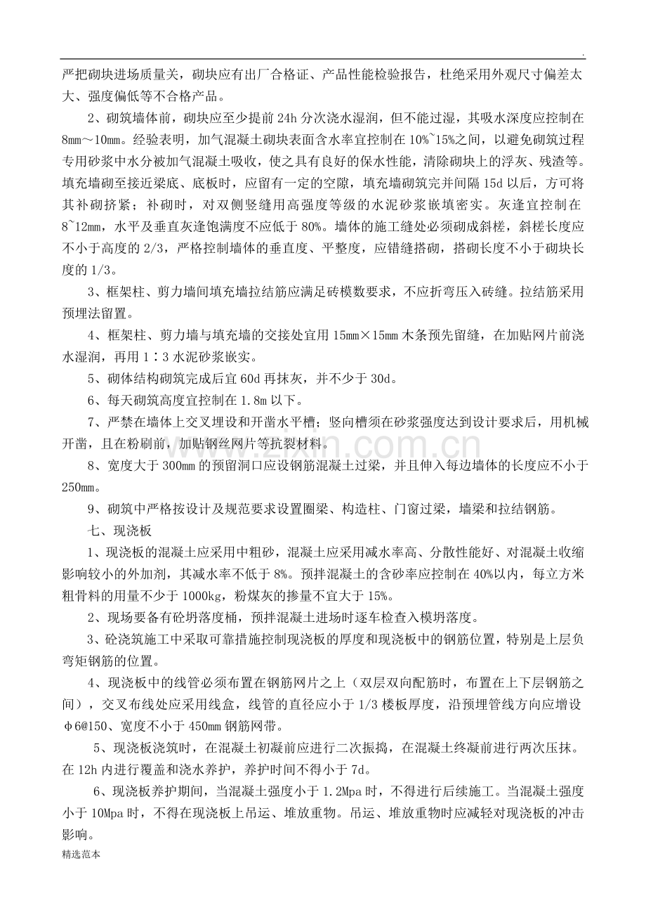 防渗防裂技术交底.doc_第2页