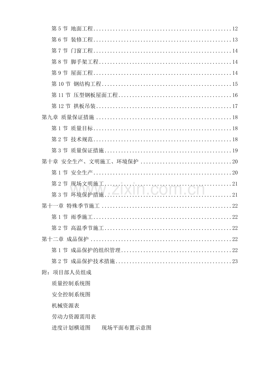 粮库施工组织设计方案-.doc_第2页