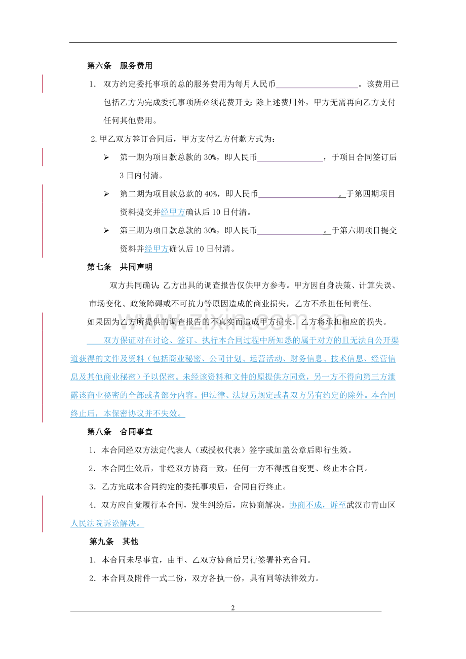 神秘顾客服务合同-修改版.doc_第2页