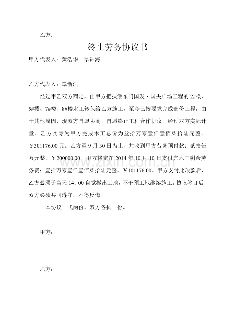 终止劳务合同协议.doc_第2页