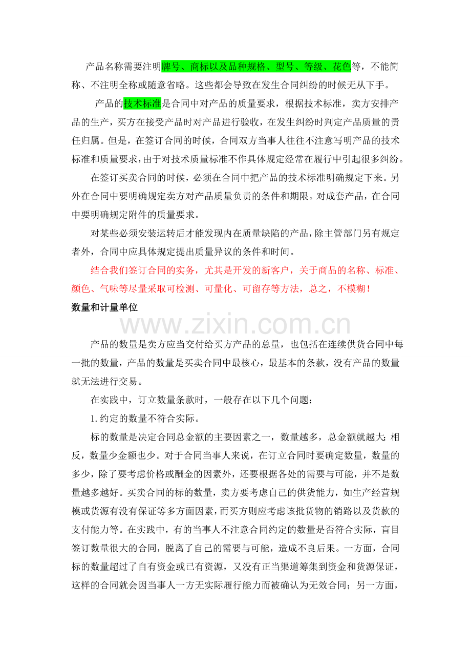 签订《工业产品买卖合同》的注意事项.doc_第2页