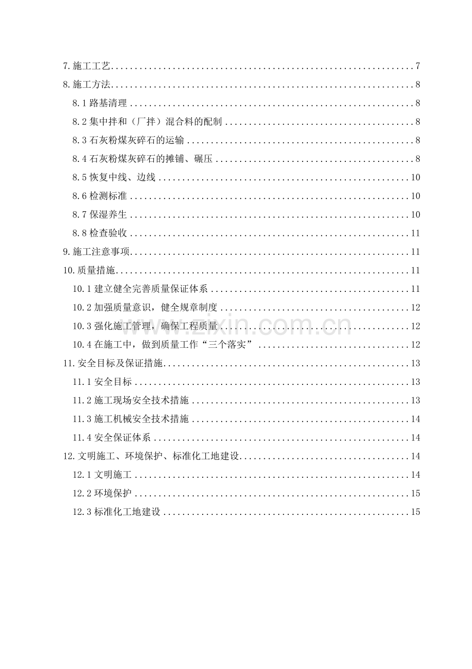 石灰粉煤灰碎石施工方案.doc_第2页