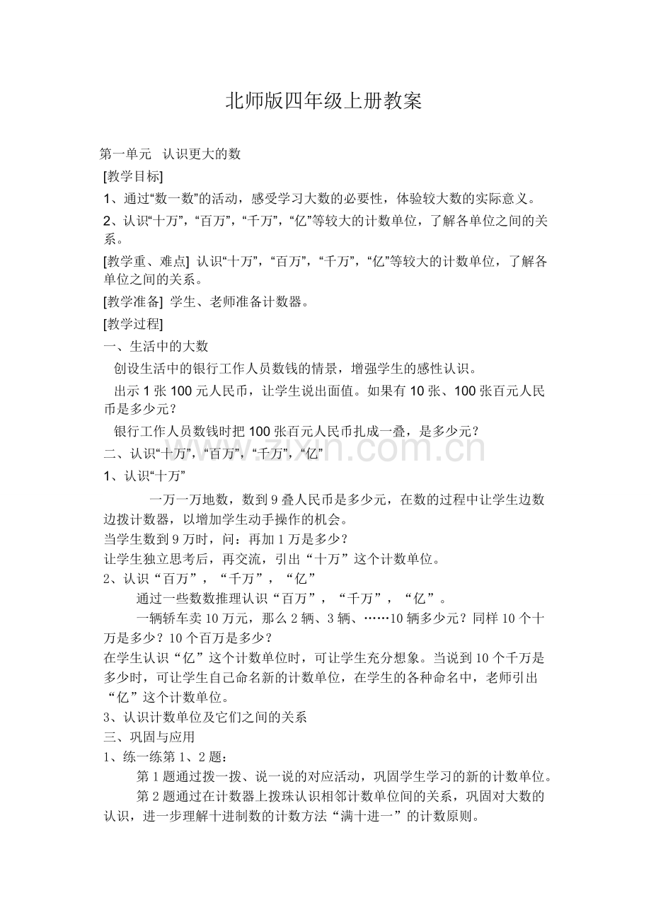 2017年北师大四年级数学上册全册教案.doc_第1页