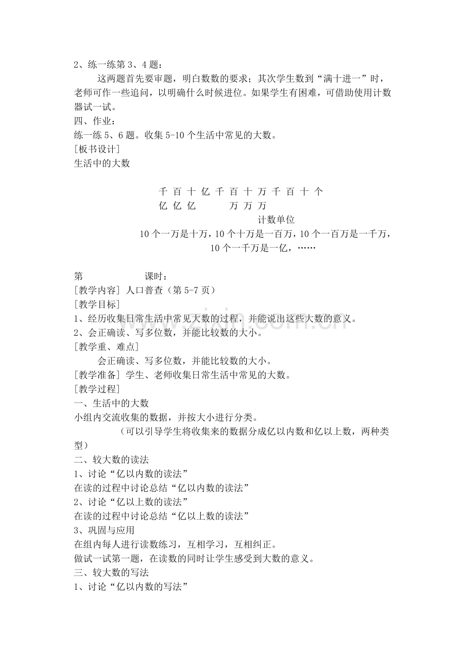 2017年北师大四年级数学上册全册教案.doc_第2页