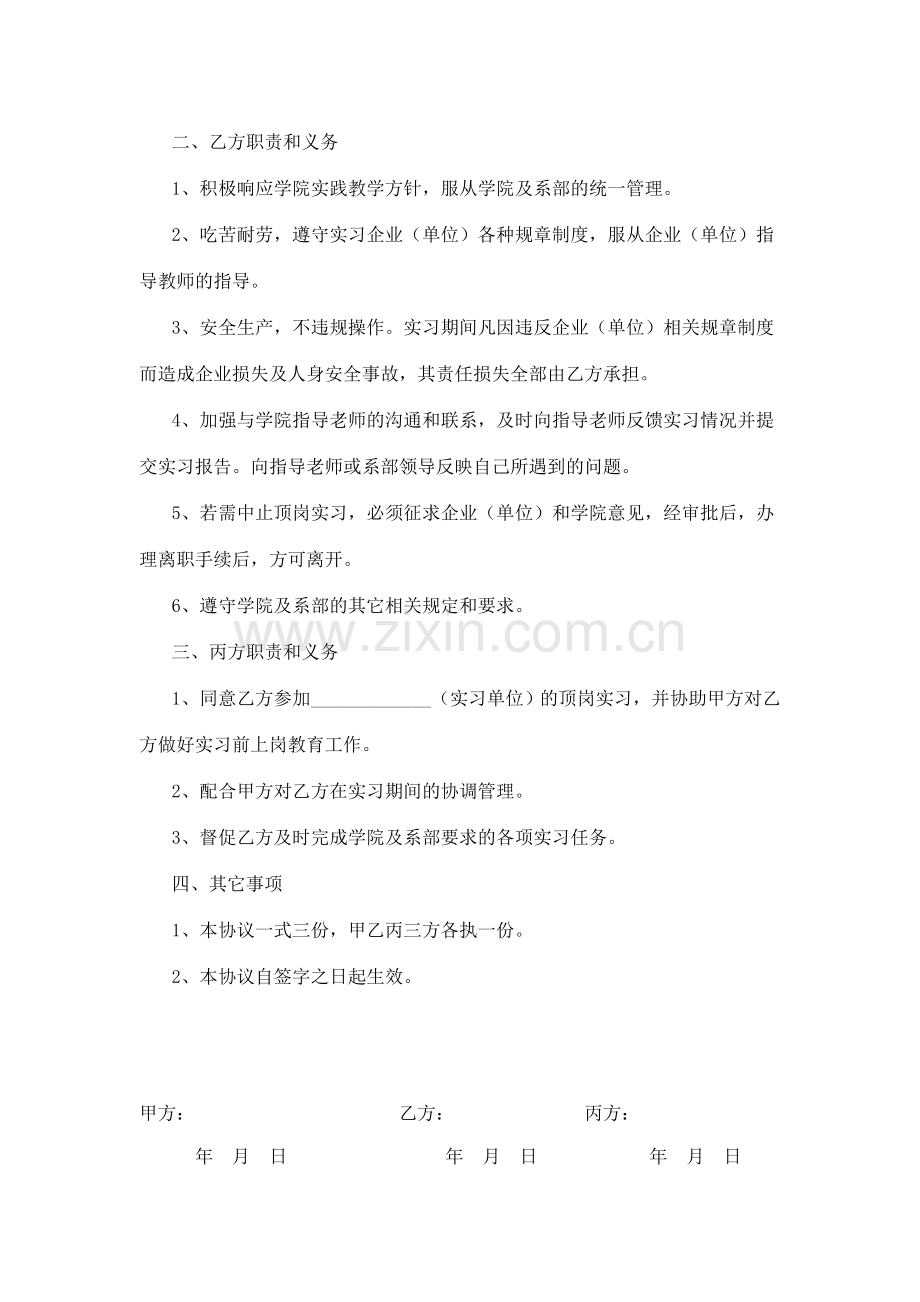 2.3校企合作顶岗实习协议书(校生家).doc_第2页