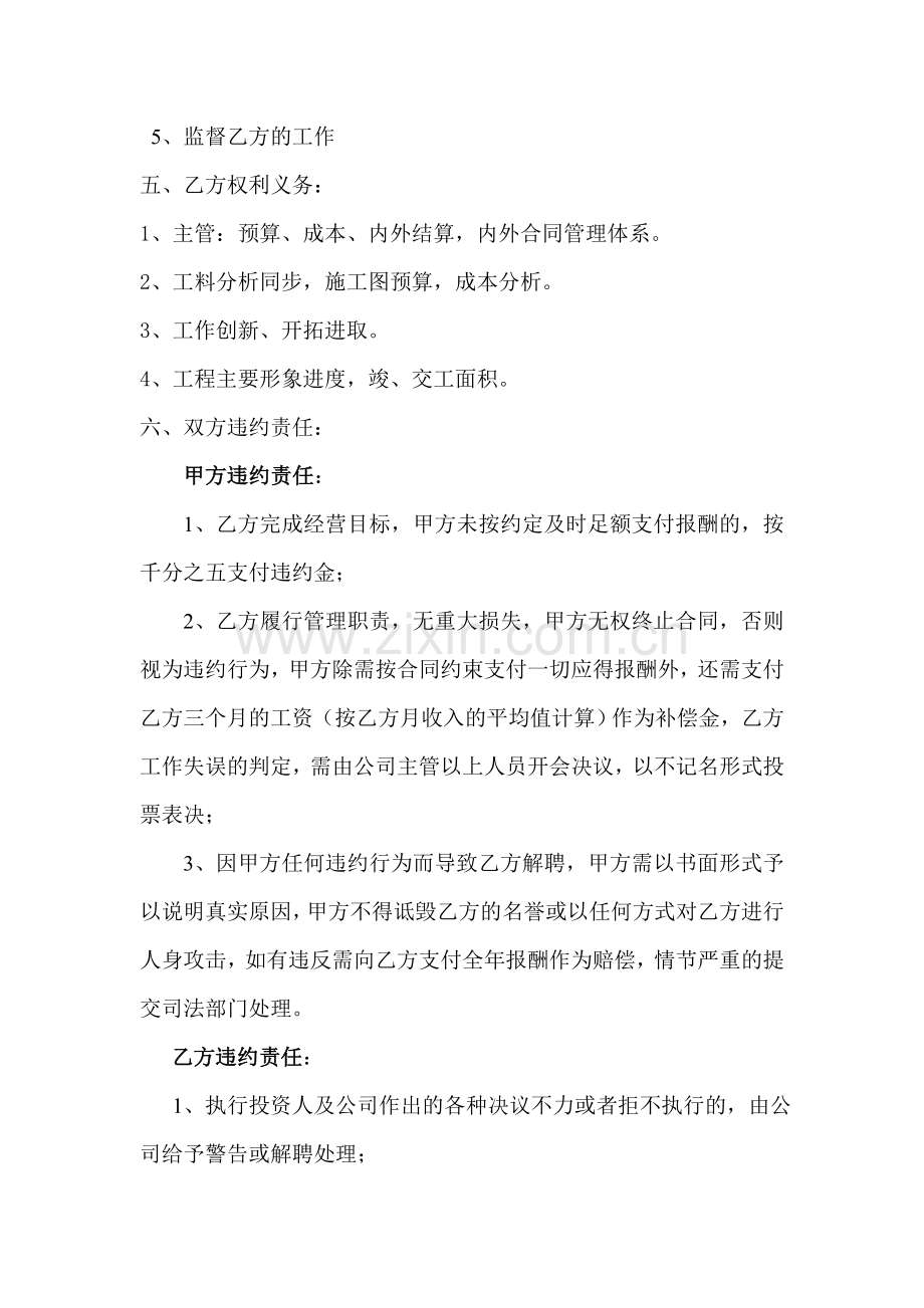 成控部管理人员聘用合同.doc_第2页