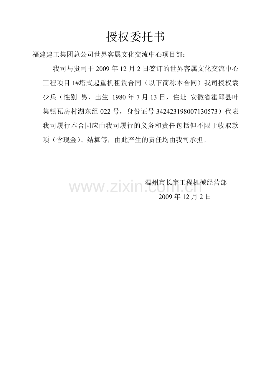 分包合同委托书.doc_第1页