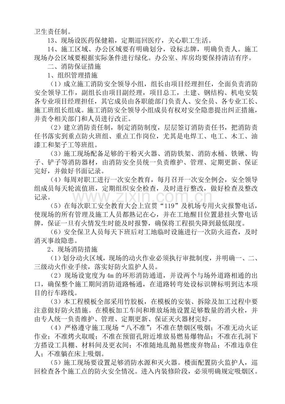 环保、消防、降噪声、文明等施工技术措施.doc_第2页