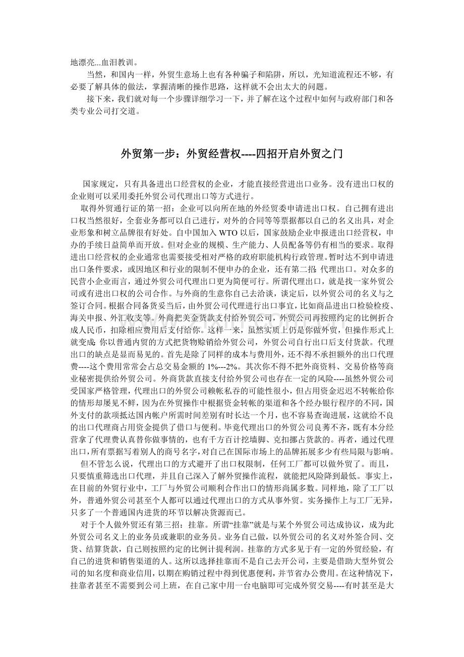 第一日-入门篇-从零开始-四步教你上手做外贸.doc_第2页