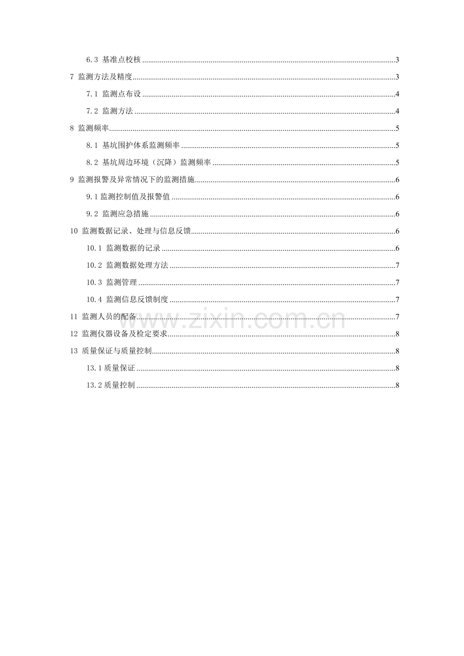 8安哥拉敦多IKA酒店沉降位移监测施工方案-正文.doc_第2页