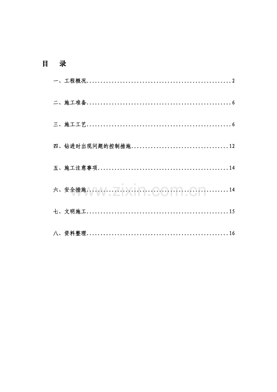 旋挖钻桩基施工方案(试桩)景升.doc_第1页