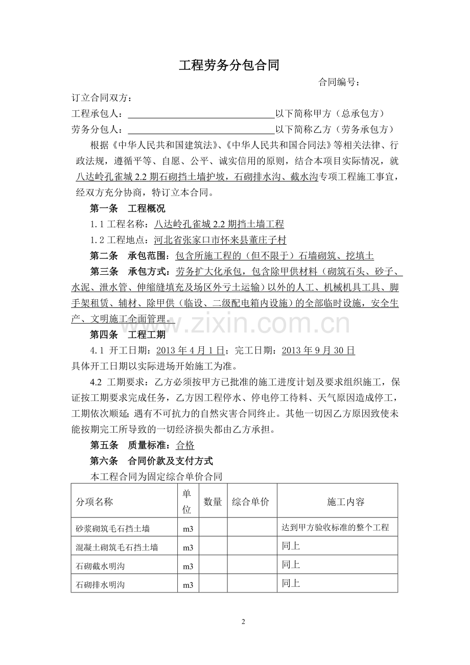 八达岭2.2挡土墙劳务合同.doc_第2页