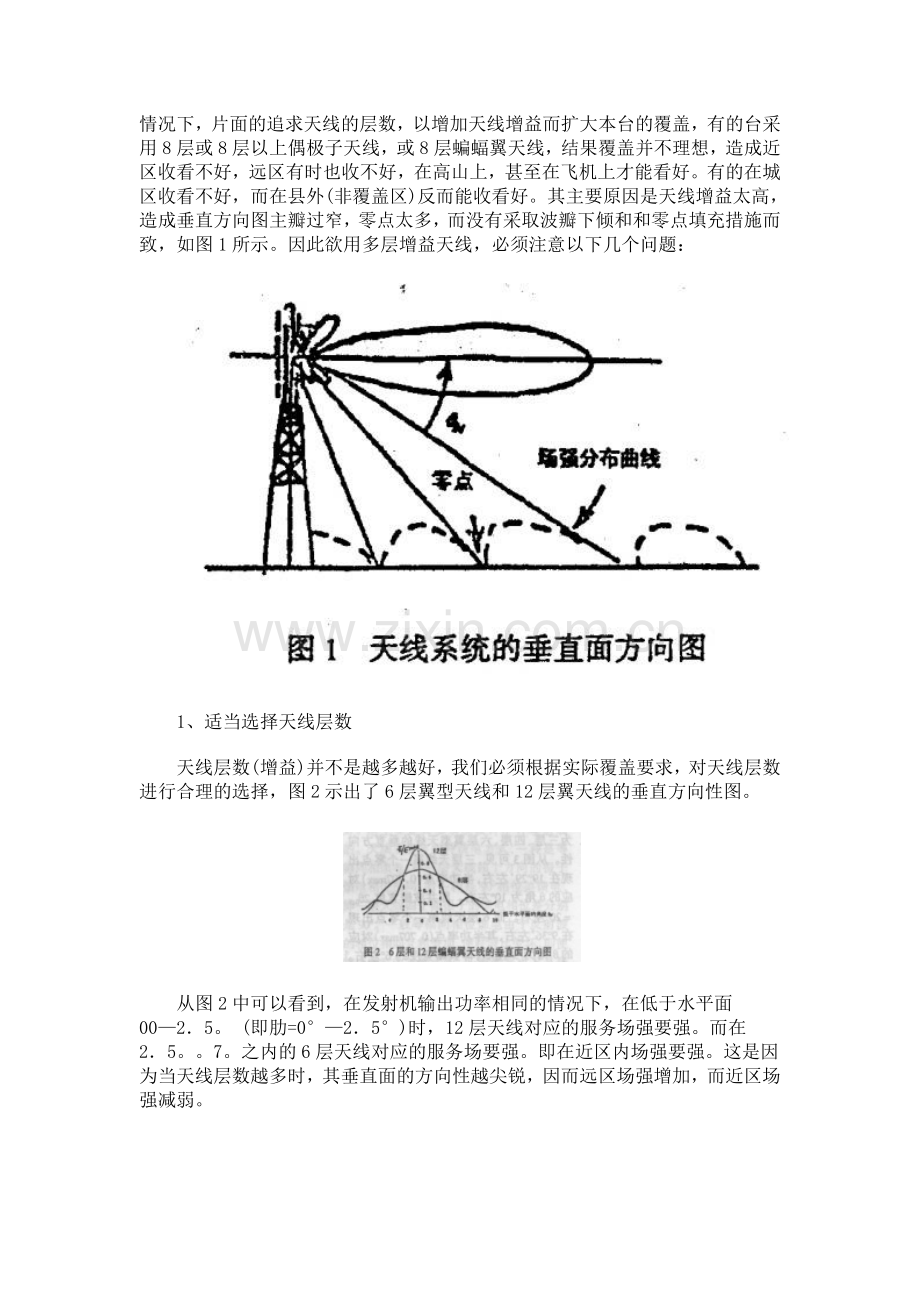 我国电视发射天线系统.doc_第2页