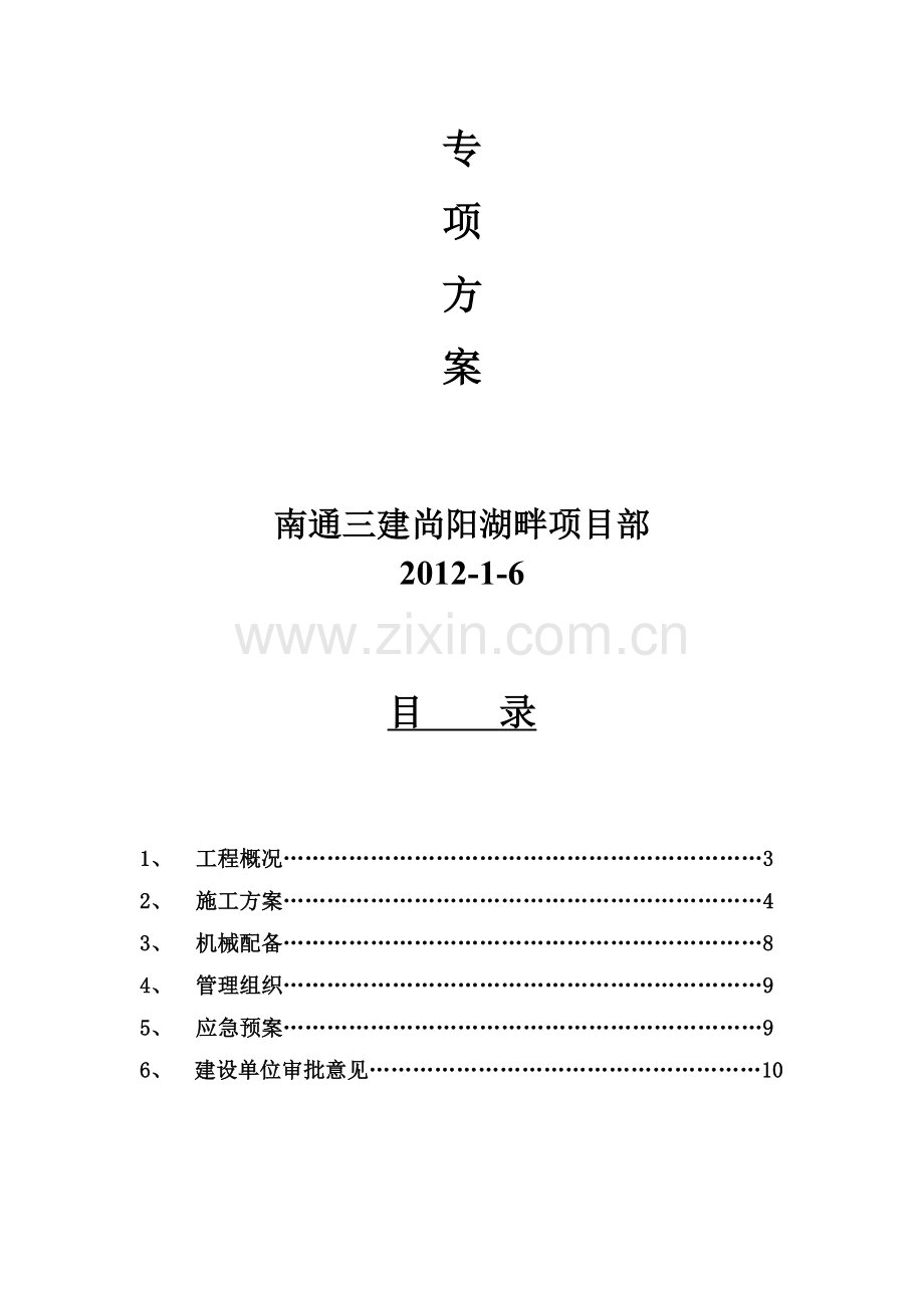 尚阳湖畔基坑开挖施工方案.doc_第2页