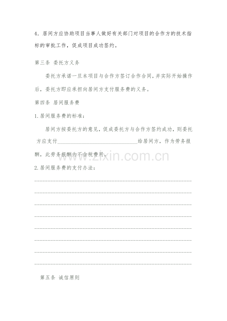 房地产项目居间合同2016.doc_第2页