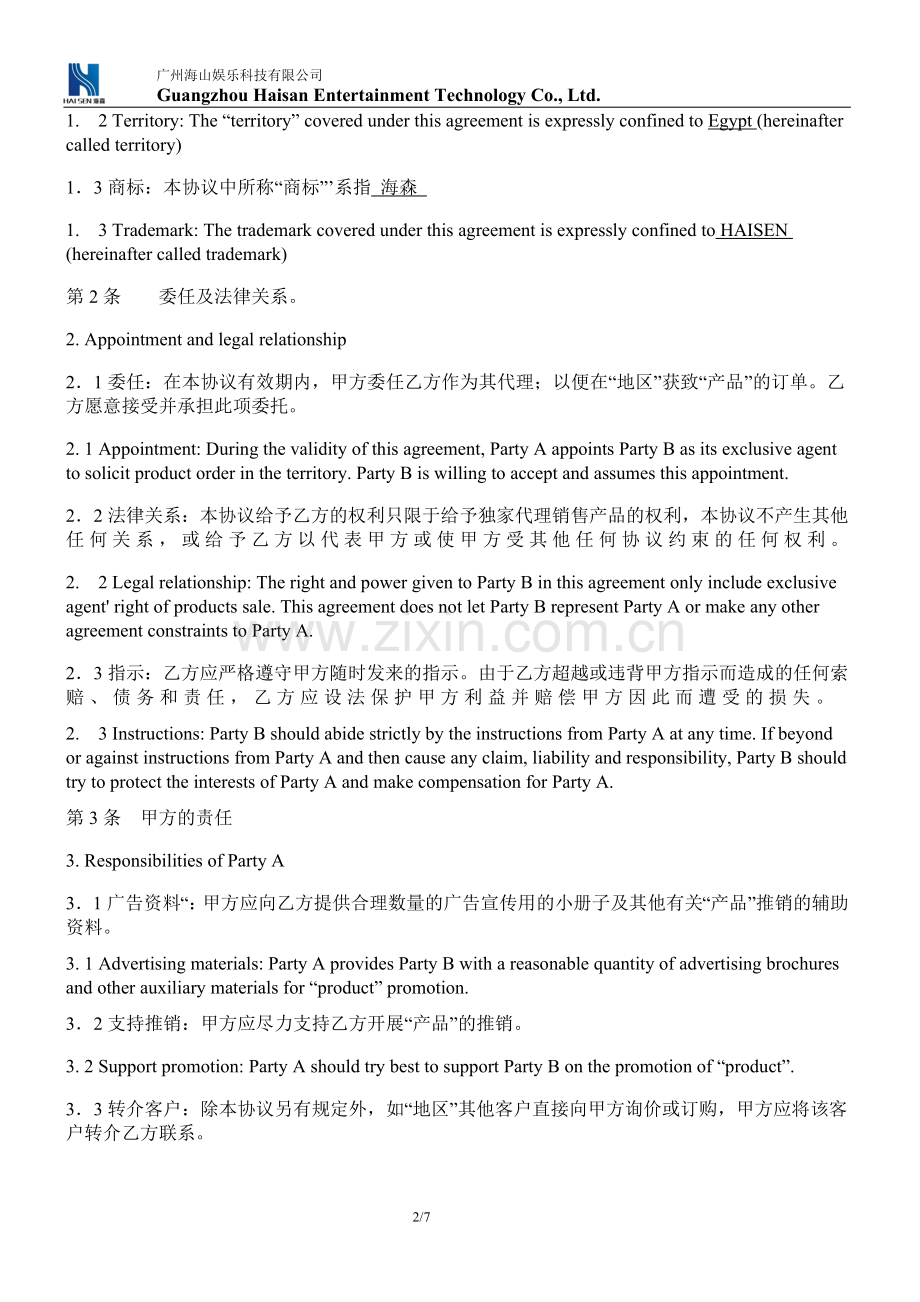独家代理协议---中英.doc_第2页