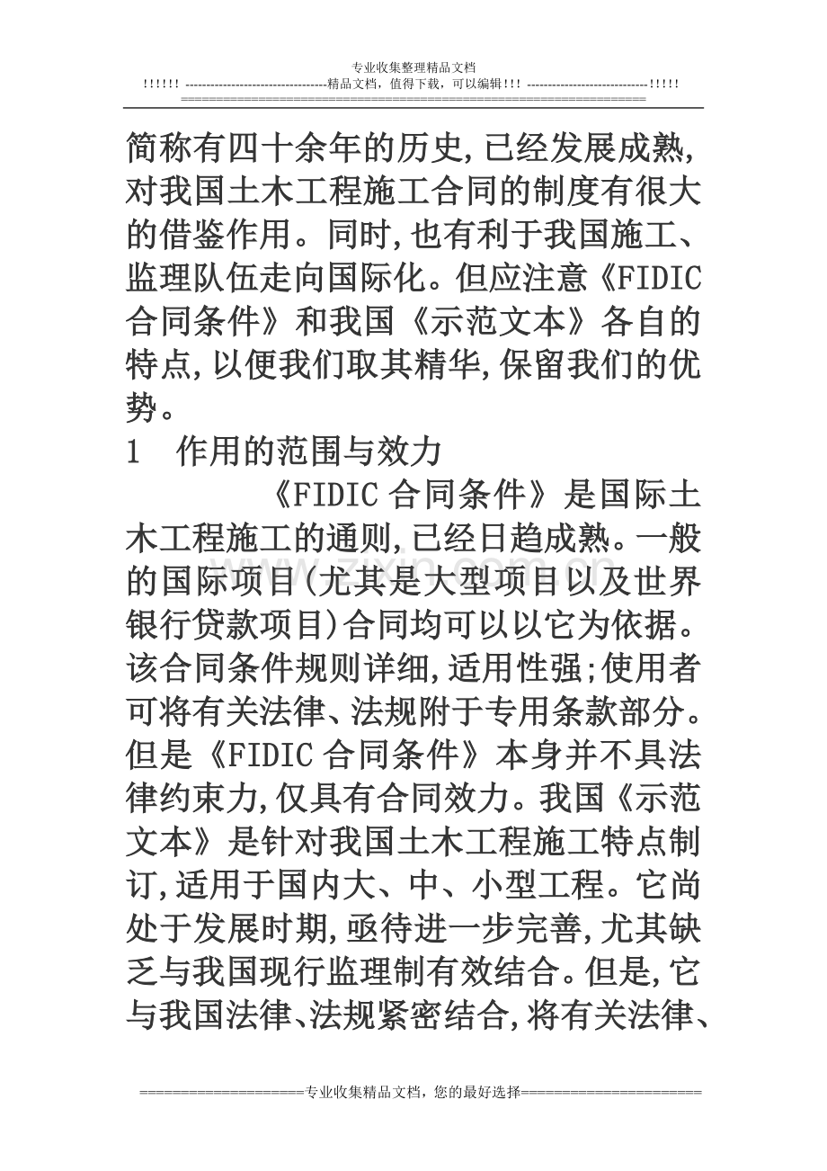 FIDIC土木施工合同示范文本.doc_第2页