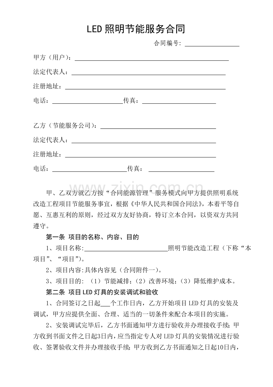 LED照明节能服务合同.doc_第1页