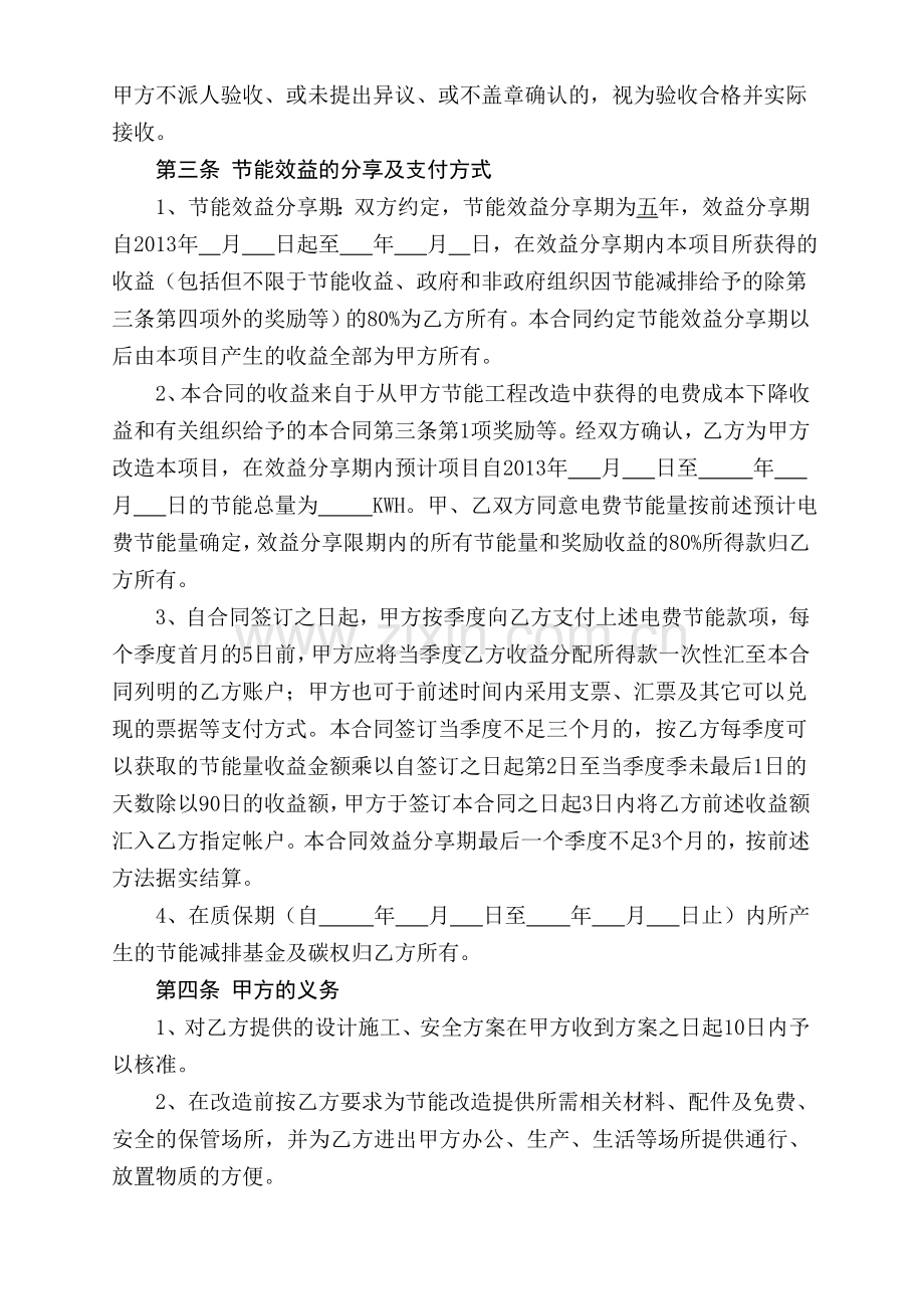 LED照明节能服务合同.doc_第2页