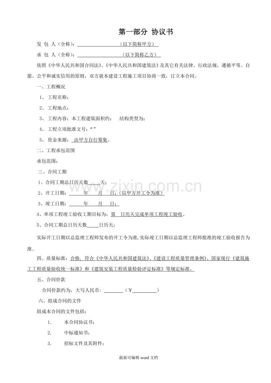 土建施工合同(范本).doc_第2页