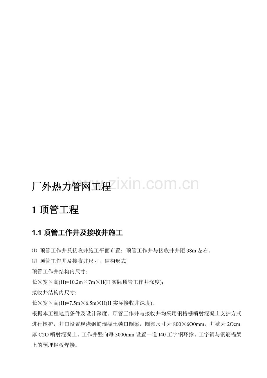 厂外热力管道工程施工方案.doc_第2页